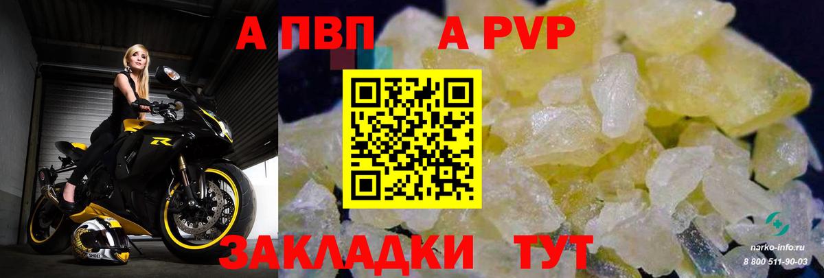 A-PVP VHQ Новый Уренгой