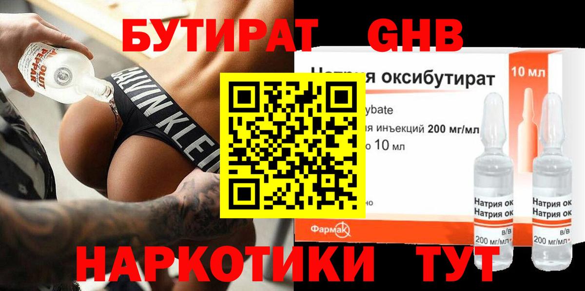 БУТИРАТ  Вход с VPN  Новый Уренгой  БУТИРАТ вода 