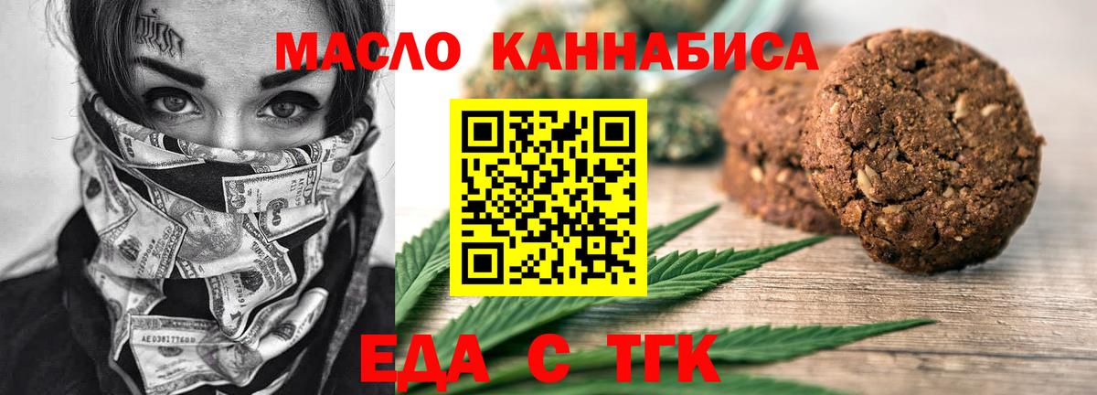 Еда ТГК марихуана Новый Уренгой