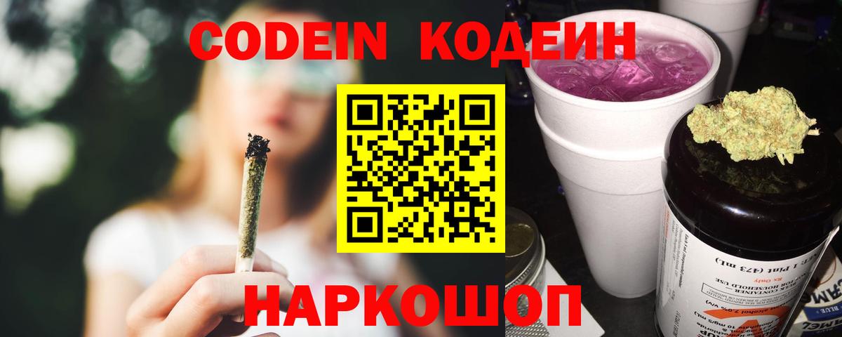Codein напиток Lean (лин)  Вход с VPN  Новый Уренгой  Кодеиновый сироп Lean напиток Lean (лин) 