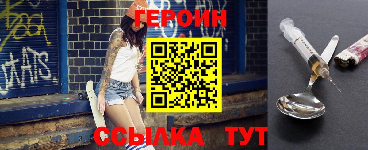 Героин  ГЕРОИН белый  Вход с VPN  Новый Уренгой 