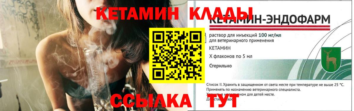 КЕТАМИН VHQ Новый Уренгой