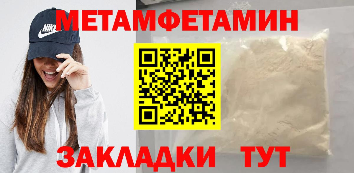 МЕТАМФЕТАМИН пудра Новый Уренгой