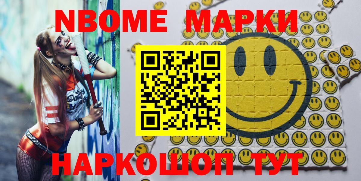 Марки N-bome 1500мкг Новый Уренгой