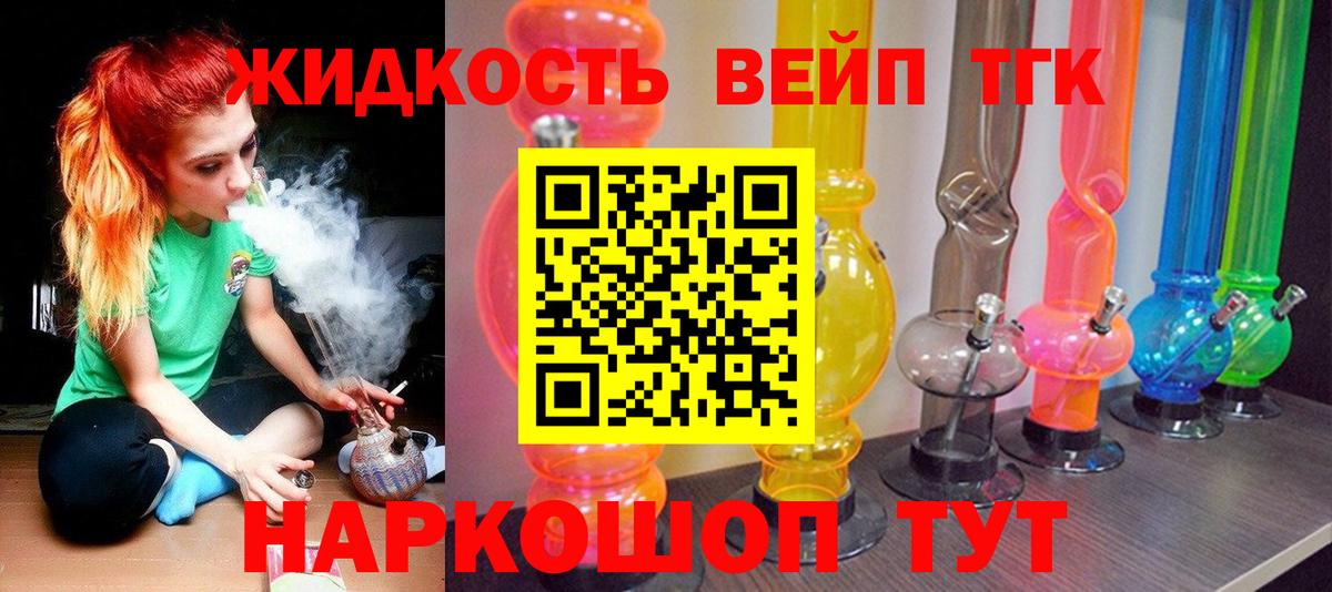 Новый Уренгой  Дистиллят ТГК жижа  ТГК вейп с тгк  Вход с VPN 